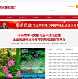 河南省文化和旅游厅
