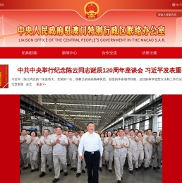 中央政府驻澳门联络办公室