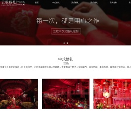 中式婚礼