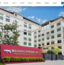 佛山市南海长进塑料制罐有限公司