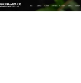 双娇食品