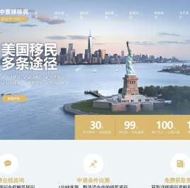 加中寰球移民