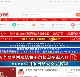 利辛热线