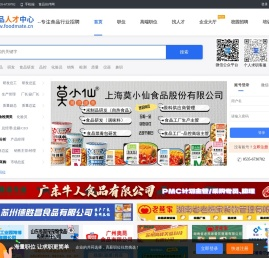 食品人才中心――专注于食品行业的人才招聘和求职