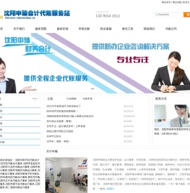 沈阳申臻会计代账服务站