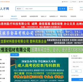临朐人才网