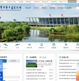 常州奔牛国际机场