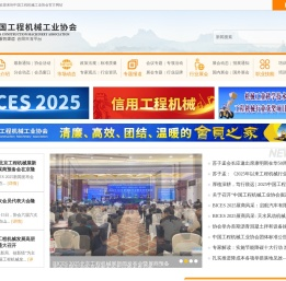 中国工程机械工业协会