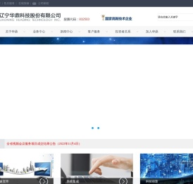 辽宁华鼎科技股份有限公司