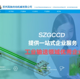 苏州高驰传动机械有限公司官网