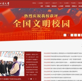 长春工业大学