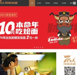 76人老烩面