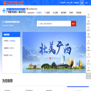 金秀县政务服务网