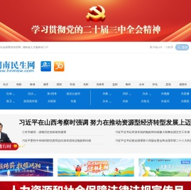 湖南民生网