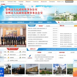 常州外事网