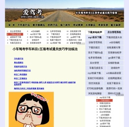 小车驾考学车科目2五项考试通关技巧学法练法