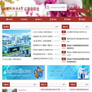西北政法大学后勤保障处