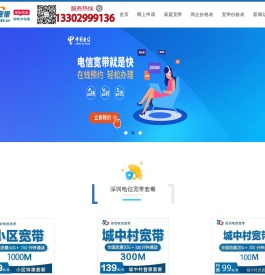 深圳电信宽带套餐价格表