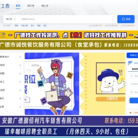 广德找工作