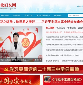 湖北妇女网