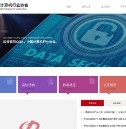计算机行业协会