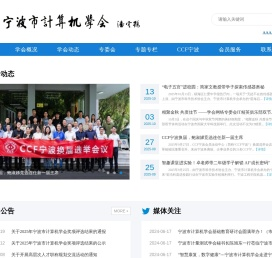 宁波市计算机学会