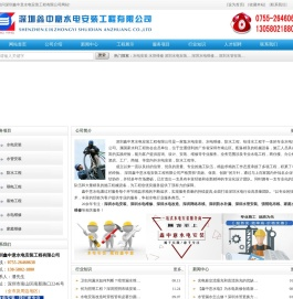 深圳水电安装维修公司
