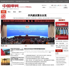 中国审判