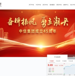 中信集团