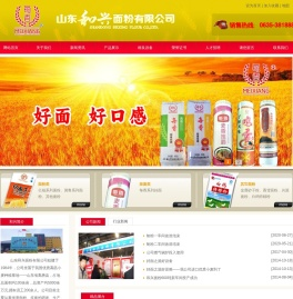 和兴面业