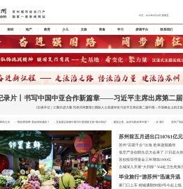 名城苏州