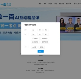 简单一百中学全科精品课（原简单学习网）