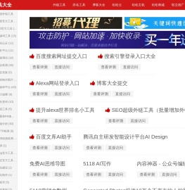 松松站长工具大全