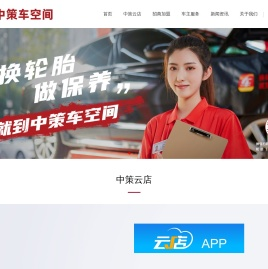 中策车空间官方网站