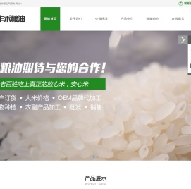 浙江丰禾粮油有限公司