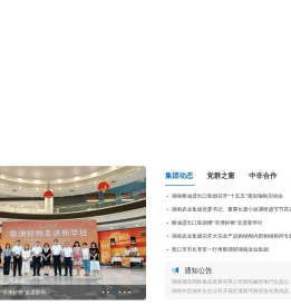 湖南省粮油食品进出口集团有限公司官方网站