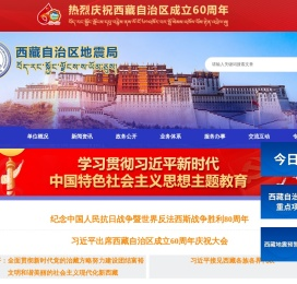 西藏自治区地震局