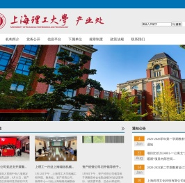 上海理工大学产业处