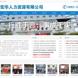 云南宏华人力资源有限公司