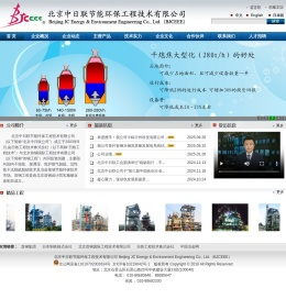 北京中日联节能环保工程技术有限公司