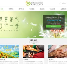 上海春华秋实公益基金会