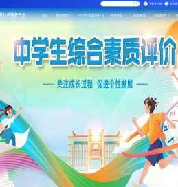 宁夏教育资源公共服务平台