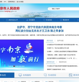 中国南京