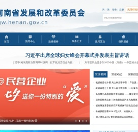 河南省发展和改革委员会