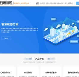 科迅软件