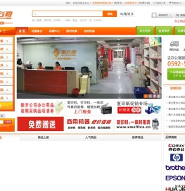 厦门办公用品