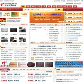 再生胶