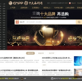 十大品牌网CNPP