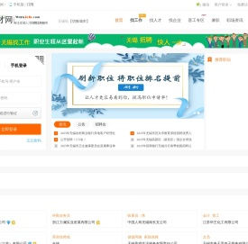 无锡招聘网