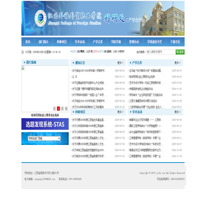 江西外语外贸职业学院科研处